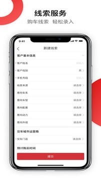 奇瑞新零售软件截图2