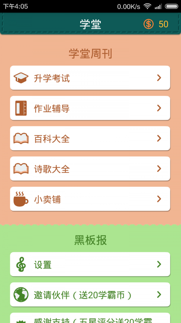 学霸练成记软件截图1