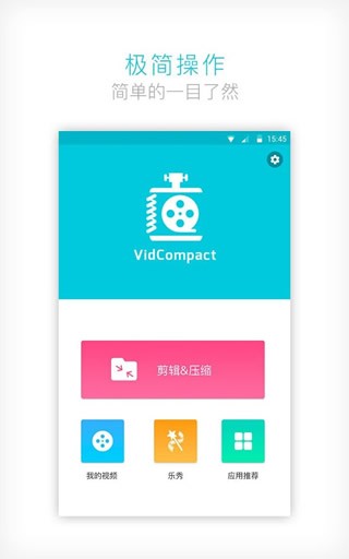 视频压缩大师软件截图0