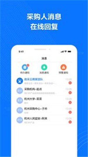 政采云商家版软件截图2