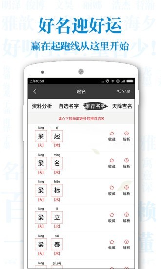 宝宝取名字起名软件截图3