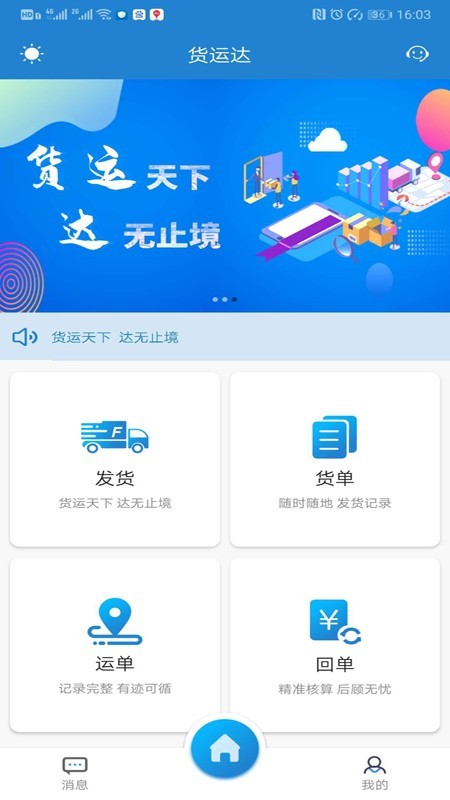 货运达企业端软件截图1