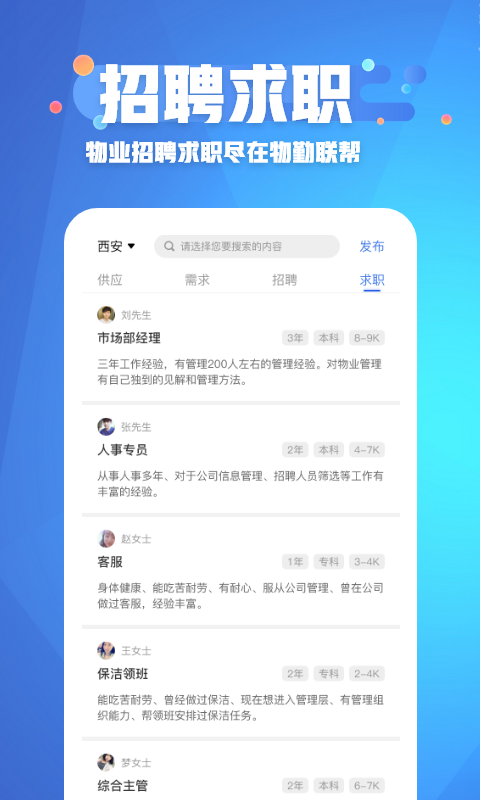 物勤联帮软件截图2