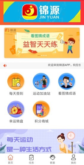 锦源软件截图1