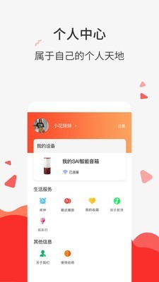 声智小易软件截图2