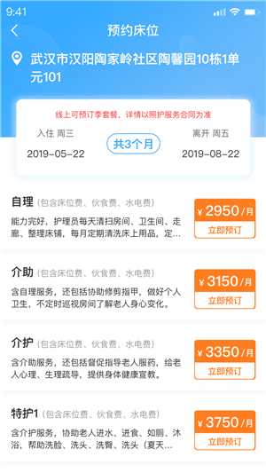 九州通智慧养老软件截图3