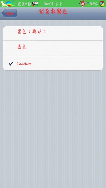 九尾狐状态栏彩虹电量软件截图1