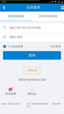 长寿人才网软件截图2