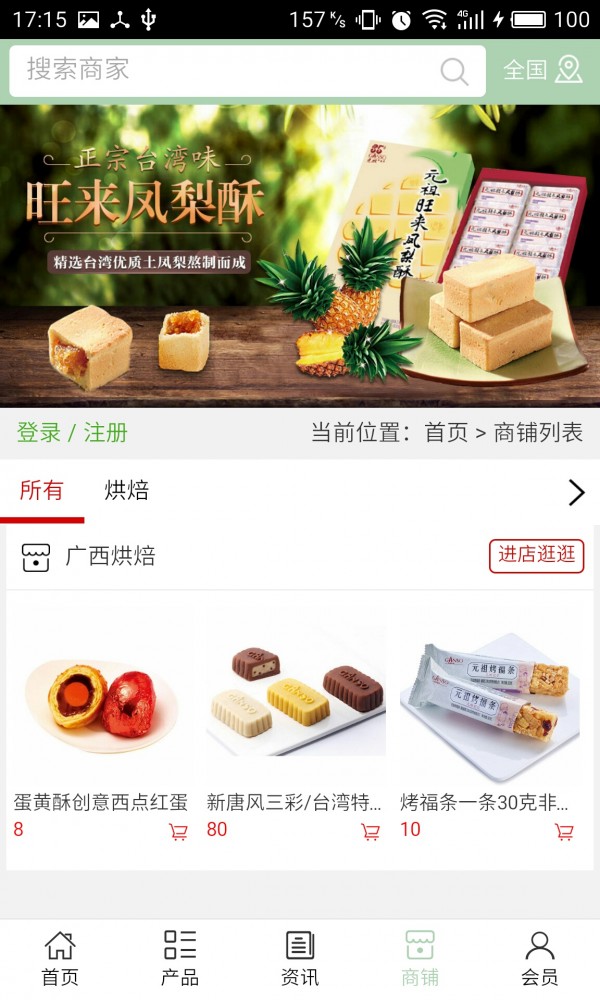 广西烘焙软件截图3