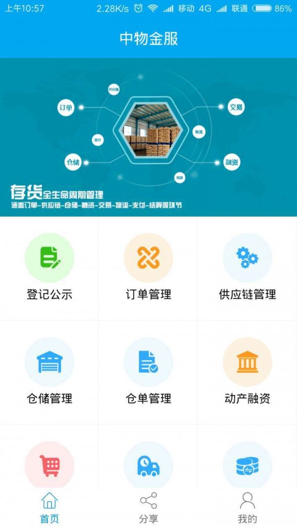 中物动产软件截图0