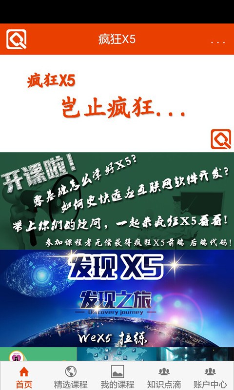 疯狂X5软件截图0