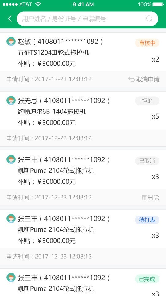 山东农机补贴软件截图1