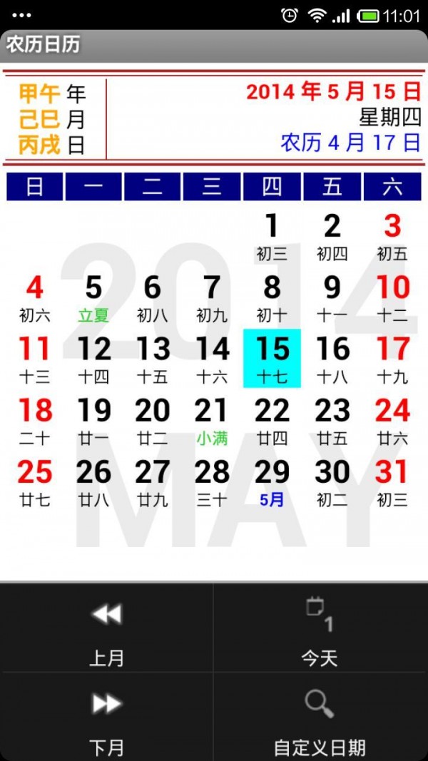 酷听农历日历软件截图2