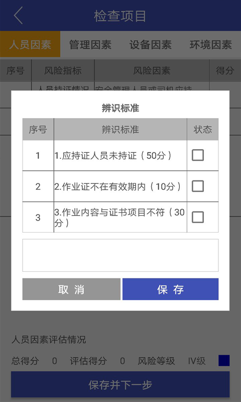 风险辨识软件截图2