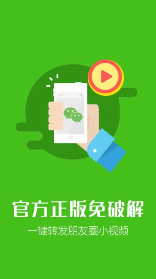 微信自动转发软件截图1