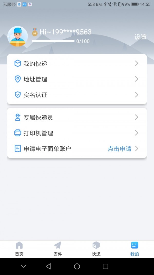 中通快递超市软件截图3