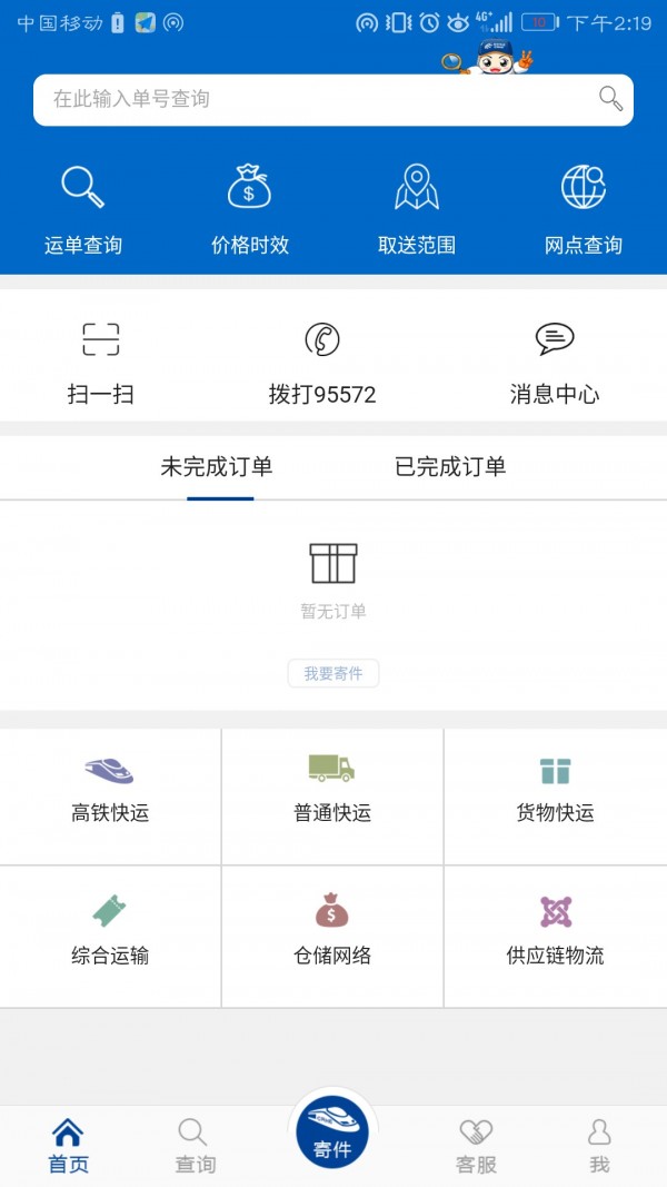 中铁快运软件截图0