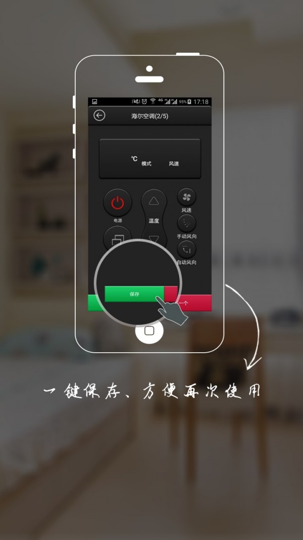 空调遥控器软件截图3
