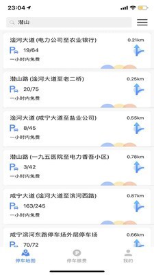 咸宁停车软件截图2
