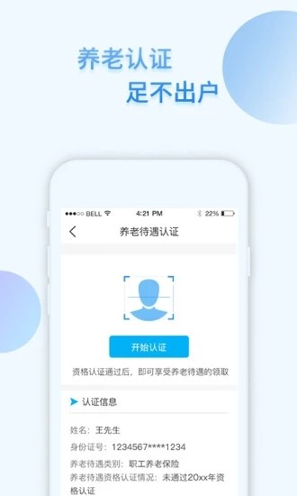 蚂蚁社保软件截图2