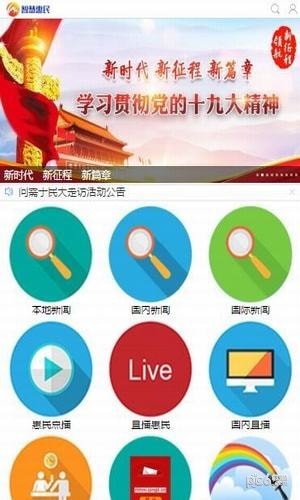 智慧惠民手机台软件截图3