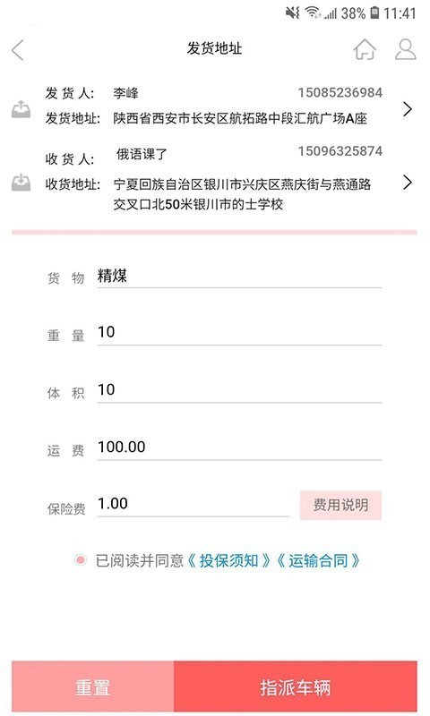 佬司机货主端软件截图3