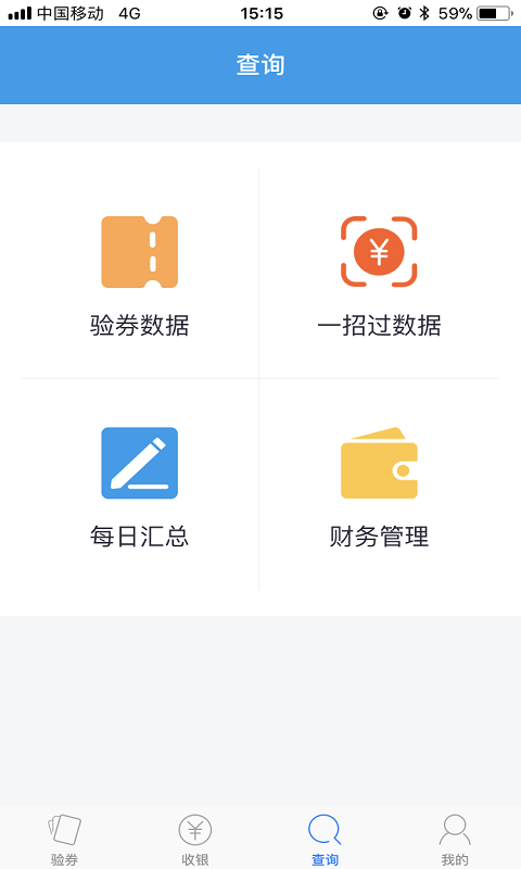 掌上管家软件截图3