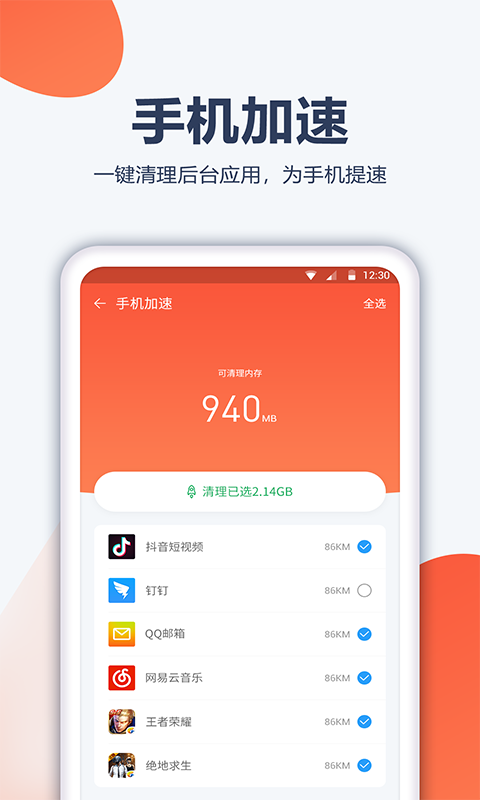 内存管家软件截图2