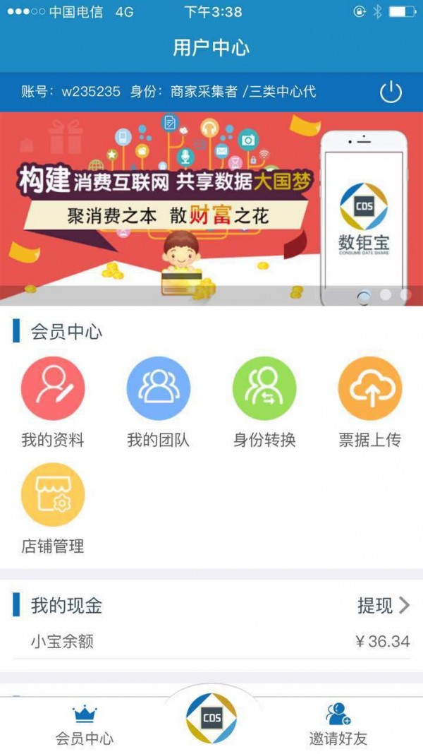 数钜宝软件截图2