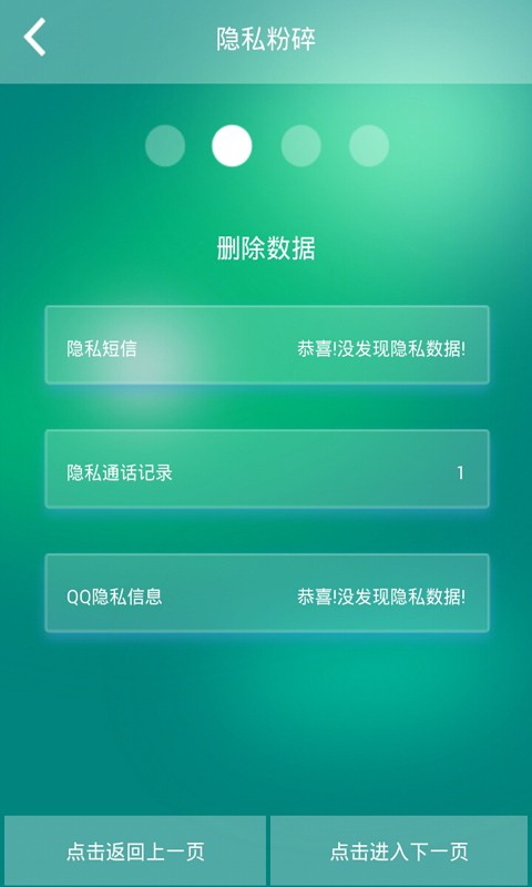 隐私保护伞软件截图1