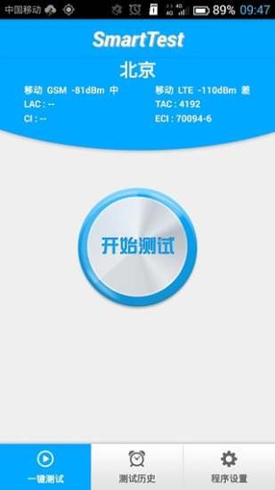 smarttest软件截图1