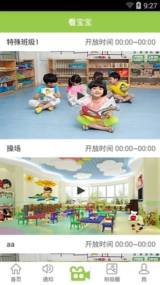 掌心幼优教师软件截图1