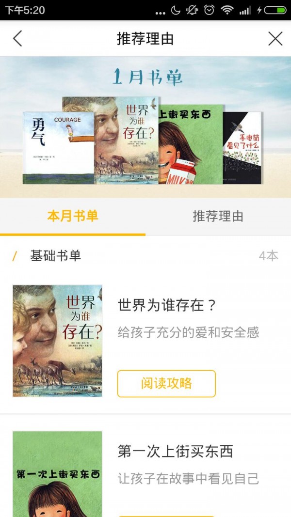 爱童书软件截图3