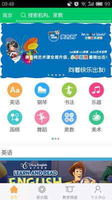 孩学点评软件截图0