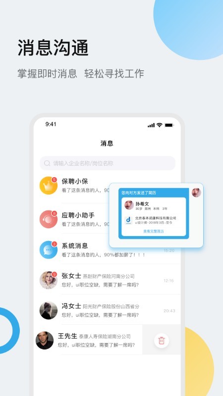 保聘通软件截图2