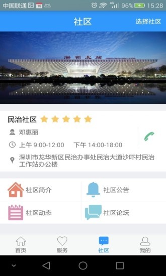 龙华便民通软件截图2