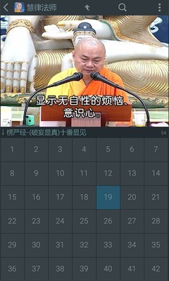 佛教听经台软件截图2