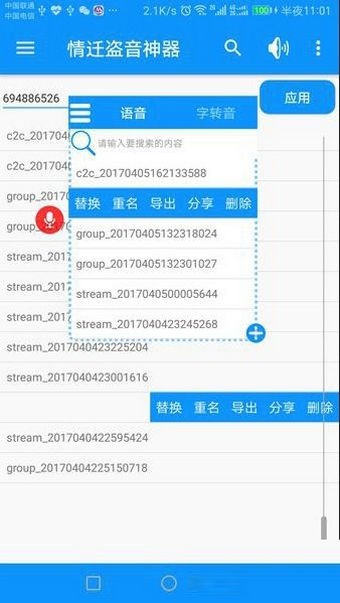 情迁系统工具箱软件截图0