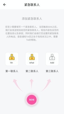 迹遇软件截图3