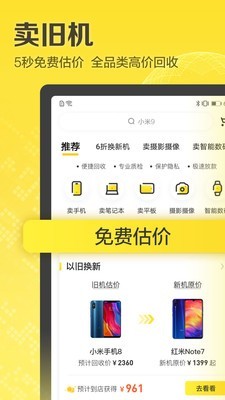 闪鱼回收软件截图1