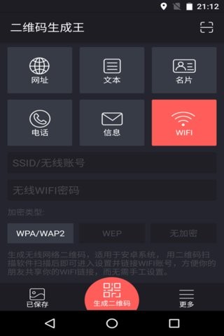 二维码生成王软件截图1