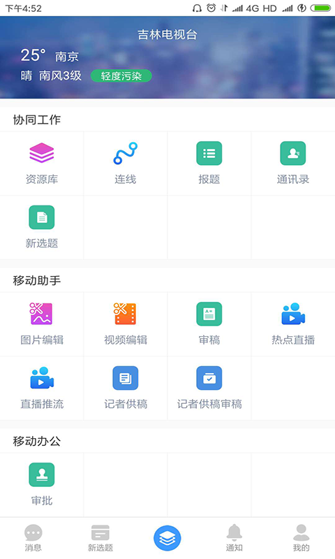 吉视协同软件截图0