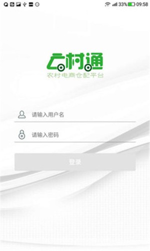 云村通软件截图2