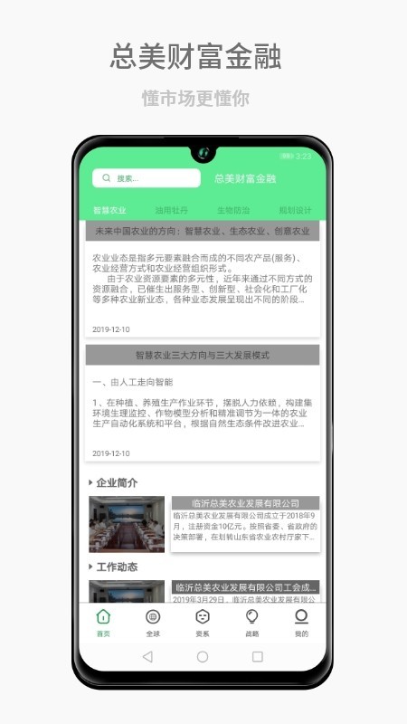 总美农业软件截图0