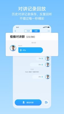 极蜂网络对讲软件截图1