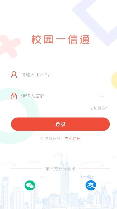 校园一信通软件截图0