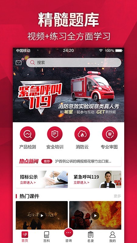 中消在线软件截图1