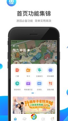 乐游方特软件截图1