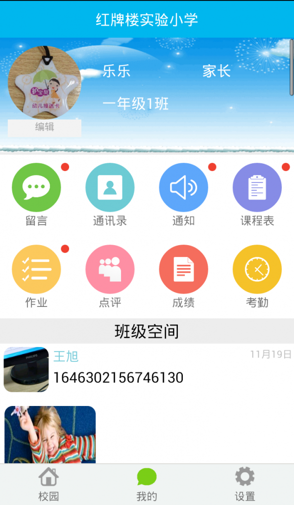 有为学堂软件截图1