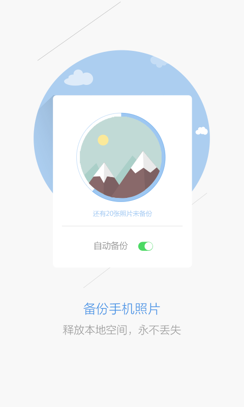 微云盘软件截图2